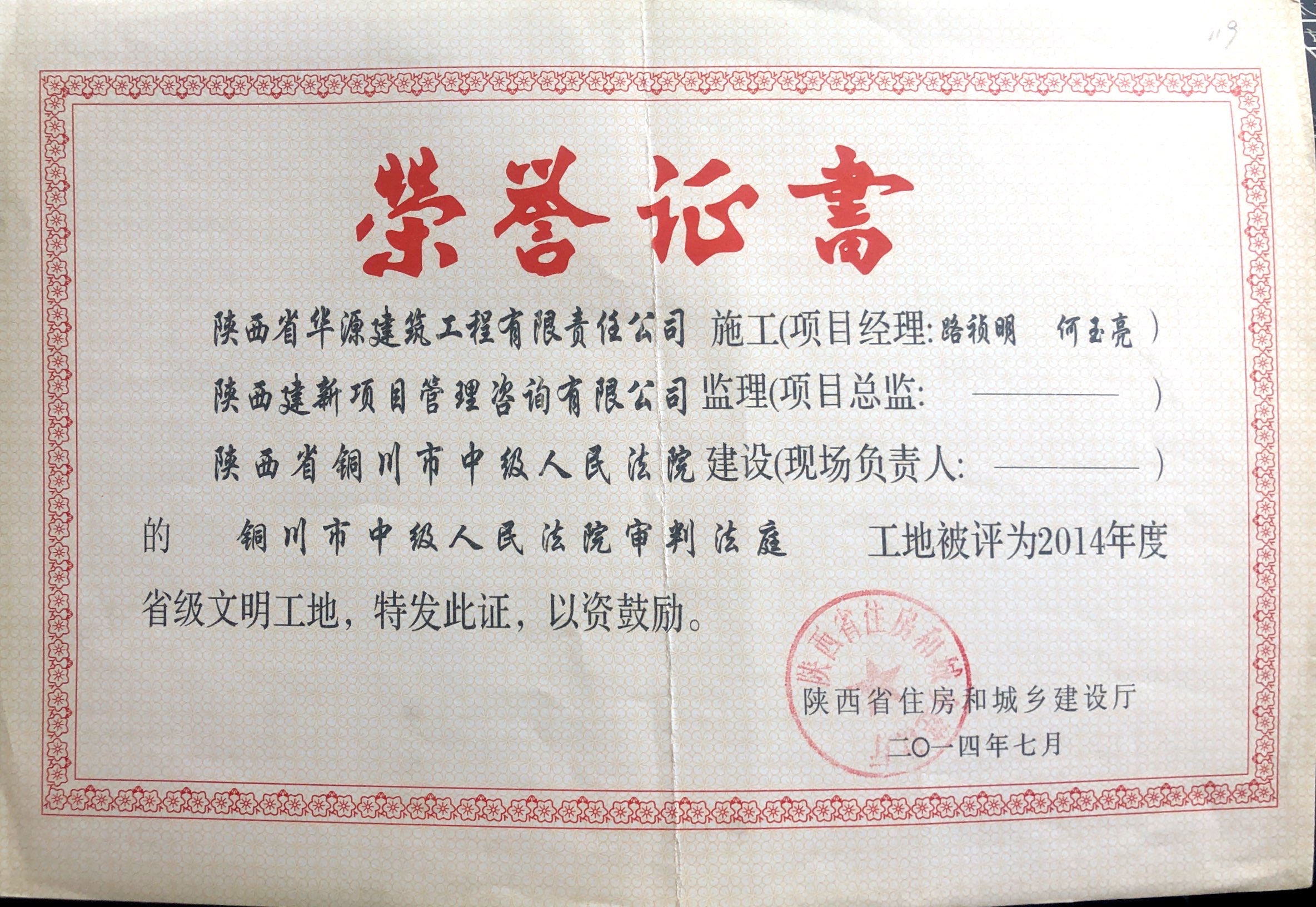 省級文明工地